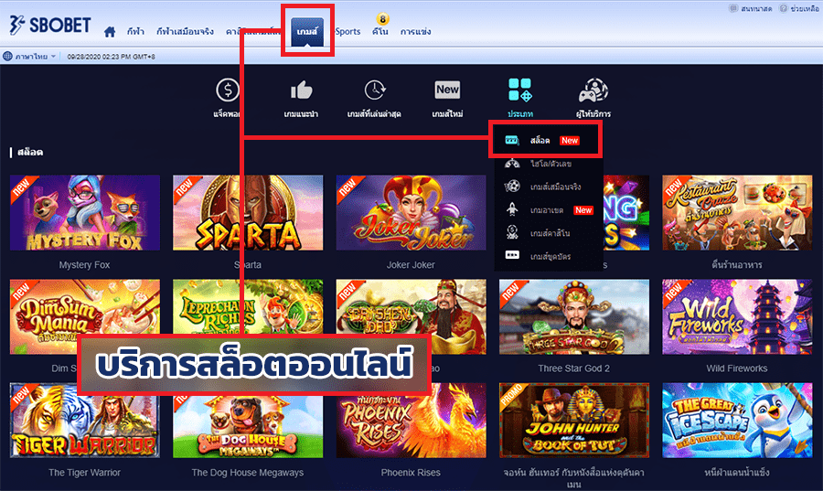 วิธีเล่นเกมสล็อตออนไลน์ บน SBOBET