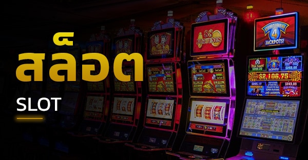 เดิมพันสล็อตออนไลน์ SBOBET บริการสล้อตกว่า 500 เกม