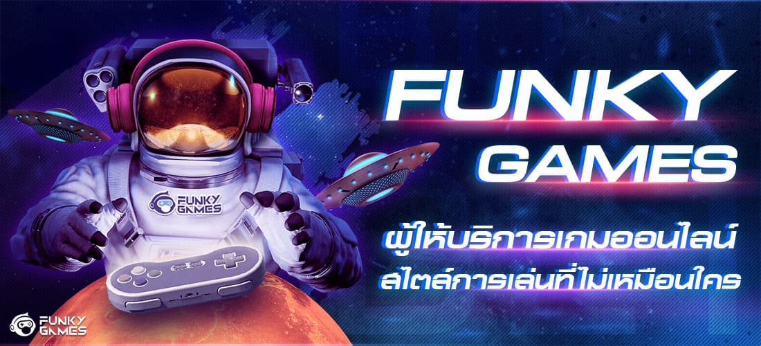 ค่ายเกม FUNKY GAMES